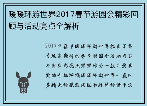 暖暖环游世界2017春节游园会精彩回顾与活动亮点全解析 暖暖环游世界2017春节游园会精彩回顾与活动亮点全解析