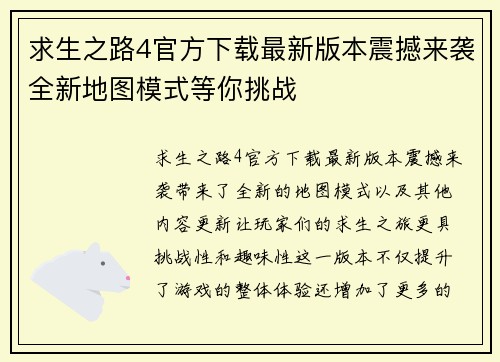 求生之路4官方下载最新版本震撼来袭全新地图模式等你挑战