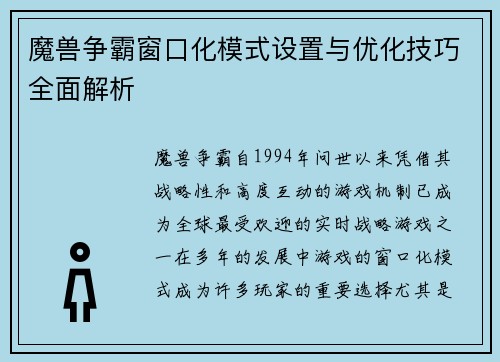 魔兽争霸窗口化模式设置与优化技巧全面解析 魔兽争霸窗口化模式设置与优化技巧全面解析